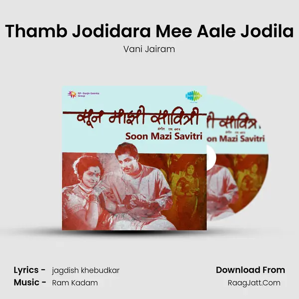 Thamb Jodidara Mee Aale Jodila MP3 Song by Vani Jairam Cover