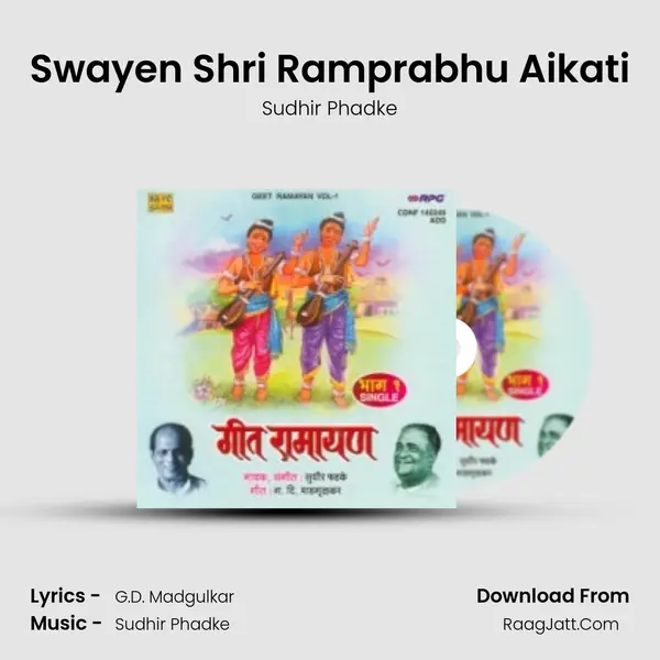 Swayen Shri Ramprabhu Aikati MP3 Song by Sudhir Phadke Cover