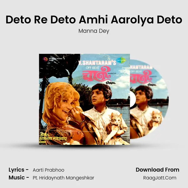 Deto Re Deto Amhi Aarolya Deto MP3 Song by Manna Dey Cover
