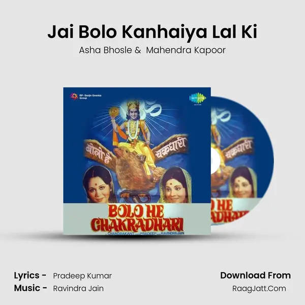 Jai Bolo Kanhaiya Lal Ki MP3 Song by Asha Bhosle Cover