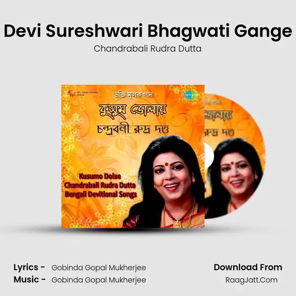 Devi Sureshwari Bhagwati Gange MP3 Song by Chandrabali Rudra Dutta Cover