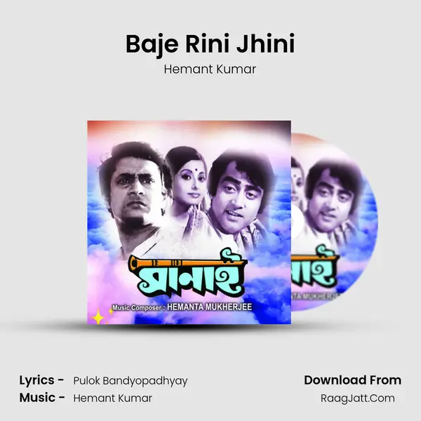 Baje Rini Jhini MP3 Song by Hemant Kumar Cover