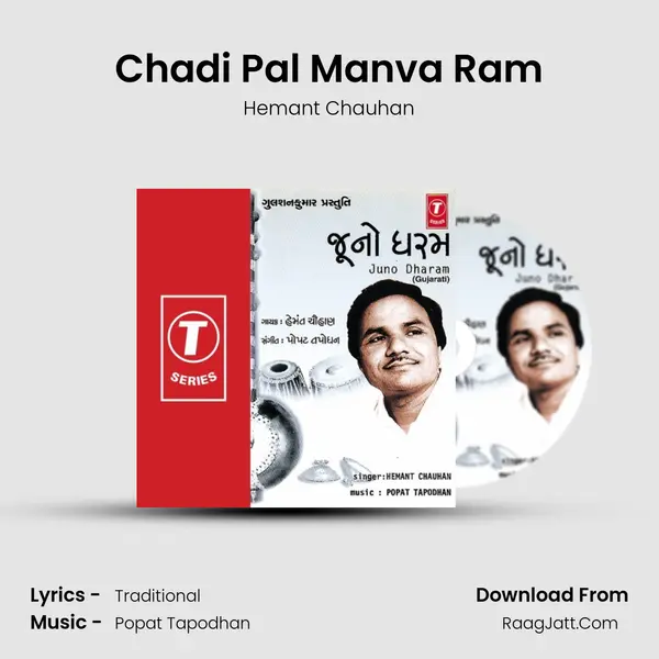 Chadi Pal Manva Ram MP3 Song by Hemant Chauhan Cover
