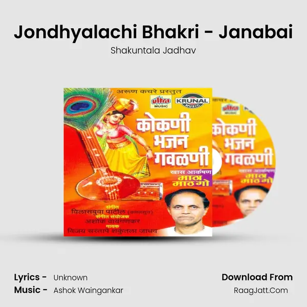 Jondhyalachi Bhakri - Janabai MP3 Song by Shakuntala Jadhav Cover