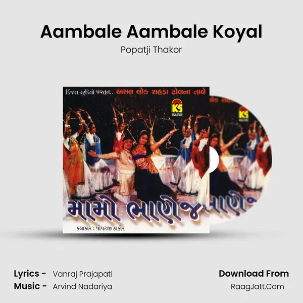 Aambale Aambale Koyal MP3 Song by Popatji Thakor Cover
