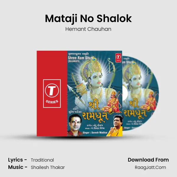 Mataji No Shalok(Shlok) MP3 Song by Hemant Chauhan Cover