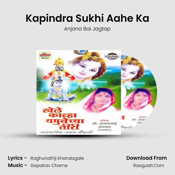 Kapindra Sukhi Aahe Ka MP3 Song by Anjana Bai Jagtap Cover