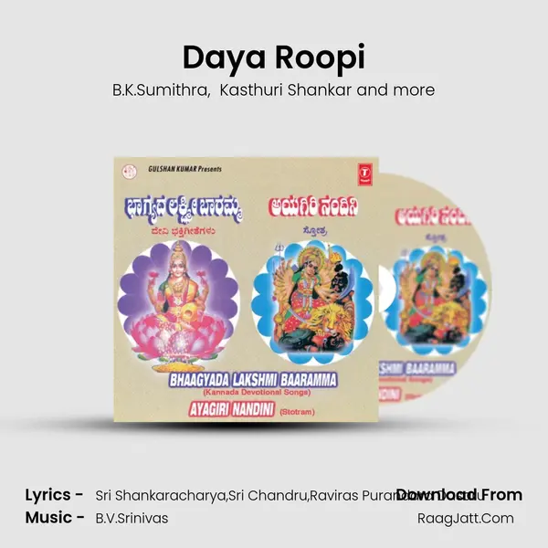 Daya Roopi MP3 Song by B.K.Sumithra Cover