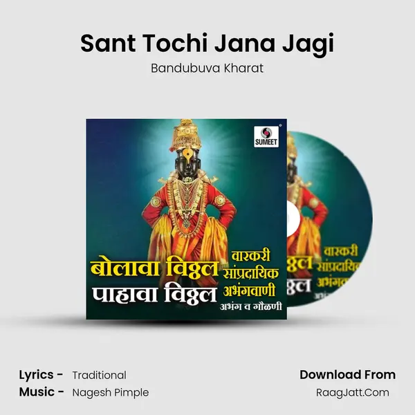 Sant Tochi Jana Jagi mp3 song
