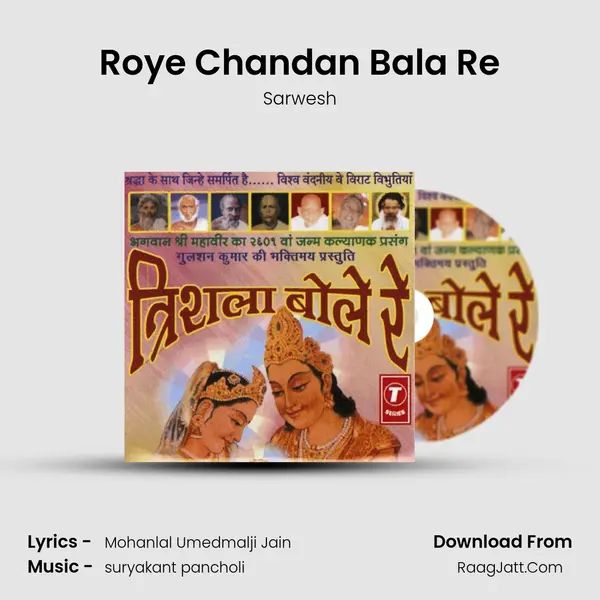 Roye Chandan Bala Re MP3 Song by Sarwesh Cover