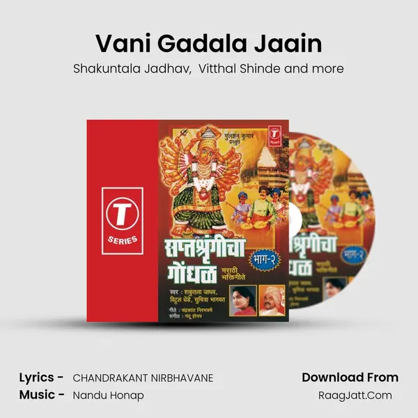 Vani Gadala Jaain MP3 Song by Shakuntala Jadhav Cover