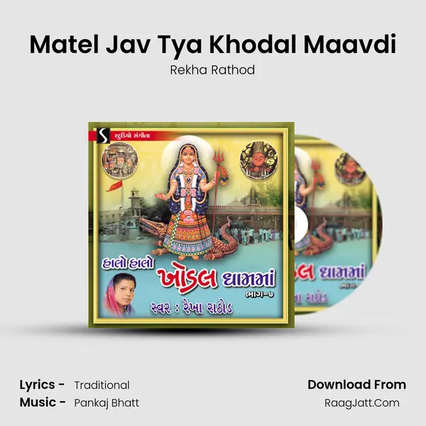 Matel Jav Tya Khodal Maavdi MP3 Song by Rekha Rathod Cover