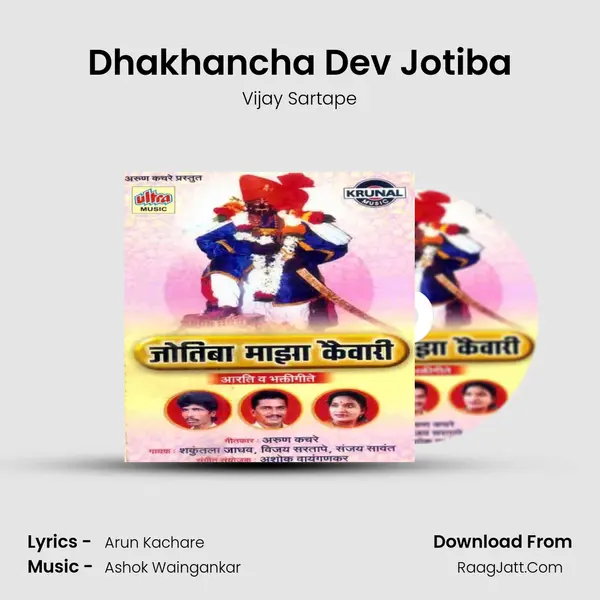 Dhakhancha Dev Jotiba MP3 Song by Vijay Sartape Cover