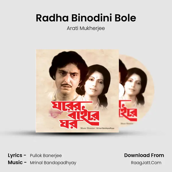 Radha Binodini Bole MP3 Song by Arati Mukherjee Cover