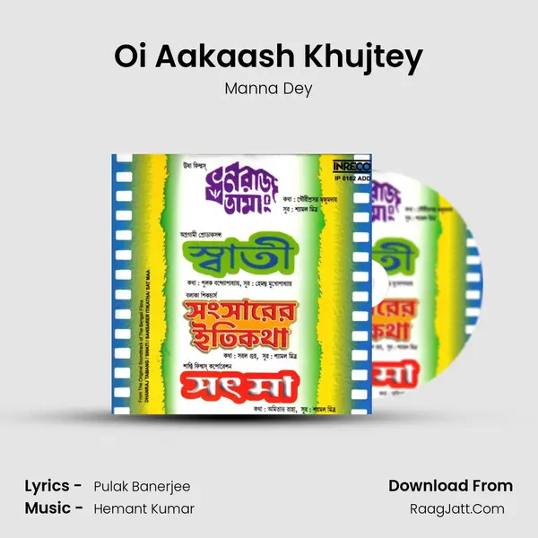 Oi Aakaash Khujtey MP3 Song by Manna Dey Cover
