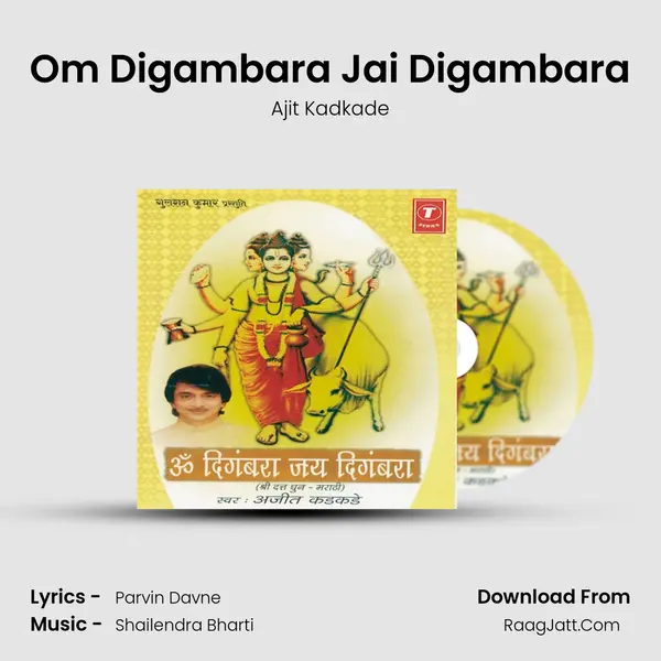 Om Digambara Jai Digambara MP3 Song by Ajit Kadkade Cover