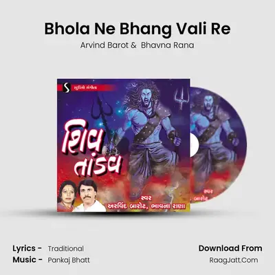 Bhola Ne Bhang Vali Re MP3 Song by Arvind Barot Cover