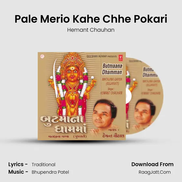 Pale Merio Kahe Chhe Pokari MP3 Song by Hemant Chauhan Cover