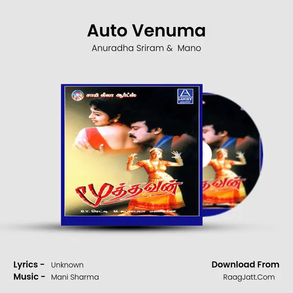 Auto Venuma MP3 Song by Anuradha Sriram Cover