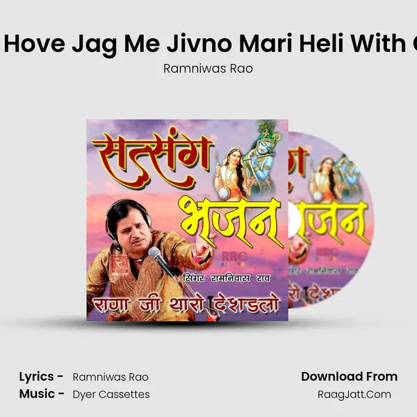 Ab Kaise Hove Jag Me Jivno Mari Heli With Chutkala MP3 Song by Ramniwas Rao Cover