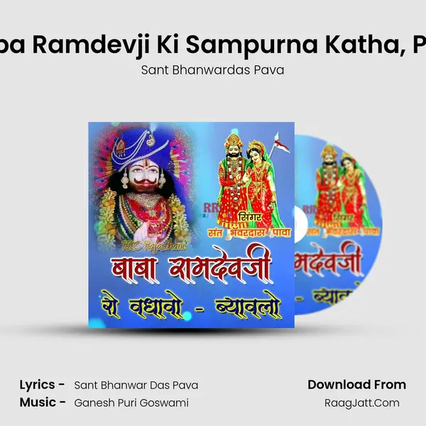 Sant Bhanwardas Pava