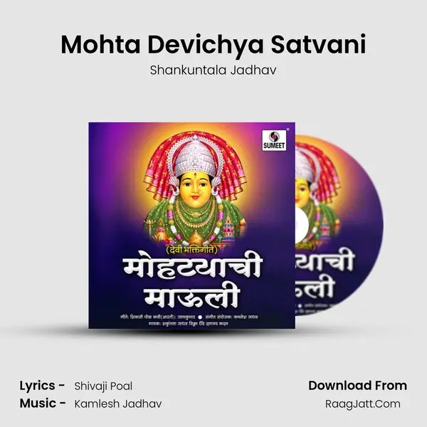 Mohta Devichya Satvani MP3 Song by Shankuntala Jadhav Cover
