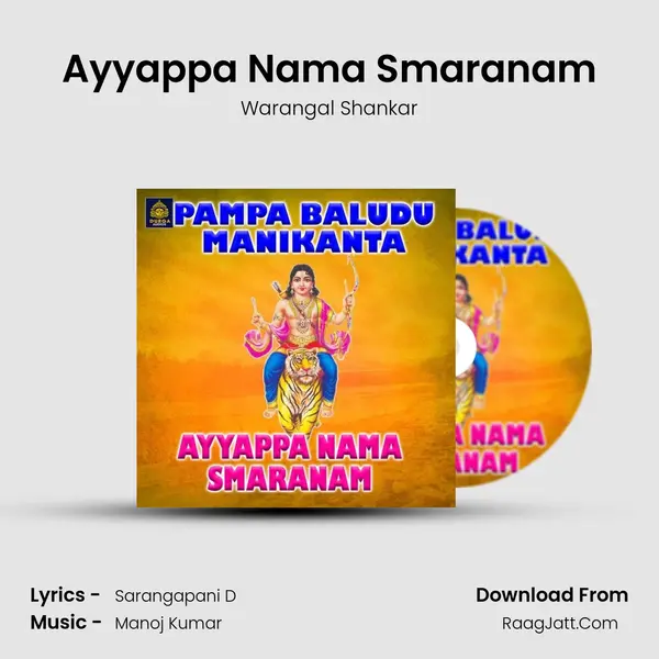 Ayyappa Nama Smaranam (Pampabaludu Manikanta) - 