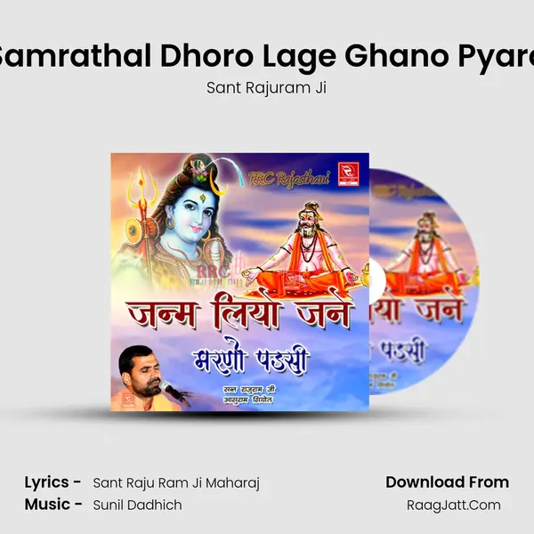 Samrathal Dhoro Lage Ghano Pyaro MP3 Song by Sant Rajuram Ji Cover