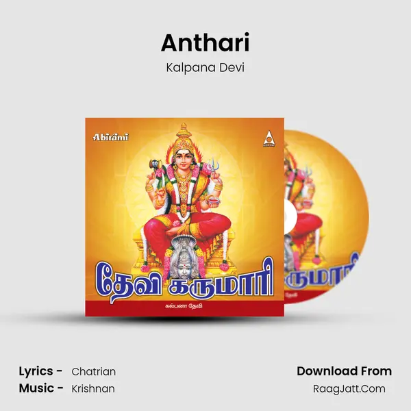 Anthari MP3 Song by Kalpana Devi Cover
