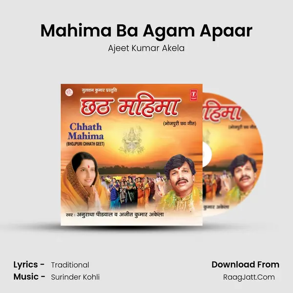 Mahima Ba Agam Apaar MP3 Song by Ajeet Kumar Akela Cover