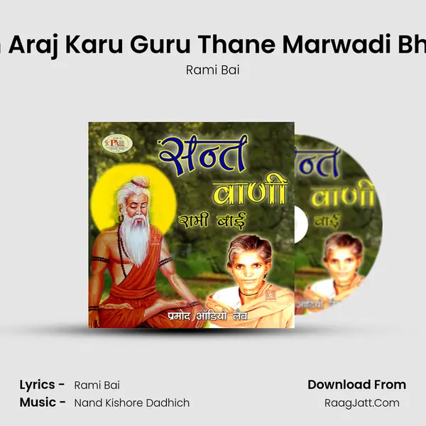 Main Araj Karu Guru Thane Marwadi Bhajan MP3 Song by Rami Bai Cover