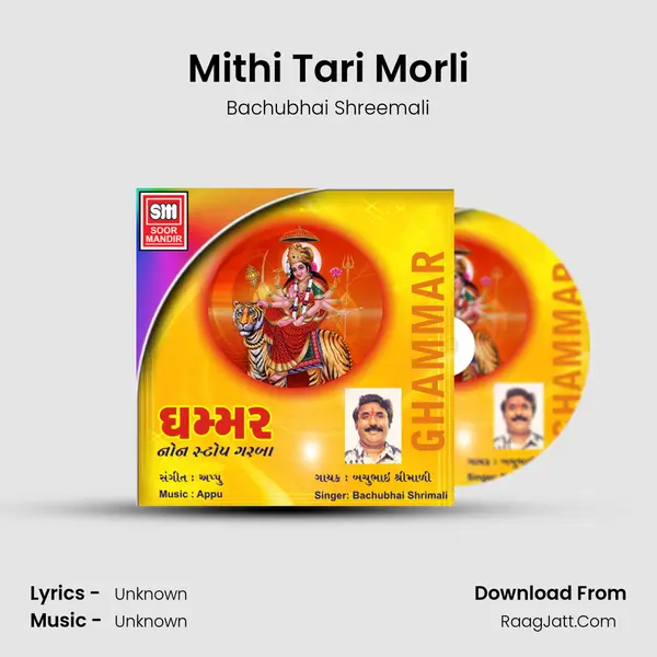 Mithi Tari Morli MP3 Song by Bachubhai Shreemali Cover