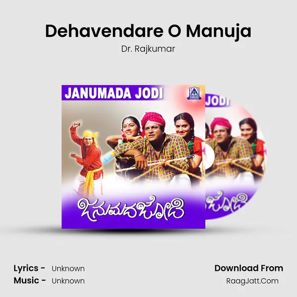 Dehavendare O Manuja MP3 Song by Dr. Rajkumar Cover