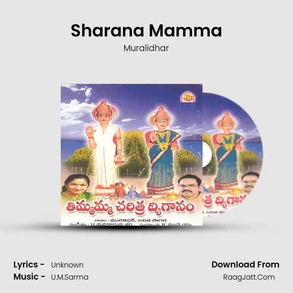 Sharana Mamma MP3 Song by Muralidhar Cover