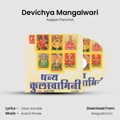 Devichya Mangalwari mp3 song
