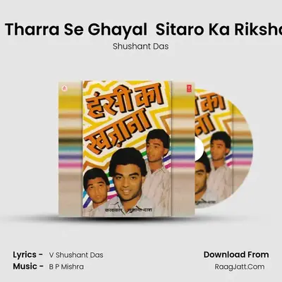 Hansi Ka Khazana - Shushant Das