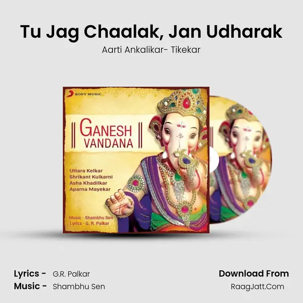 Tu Jag Chaalak, Jan Udharak MP3 Song by Aarti Ankalikar- Tikekar Cover