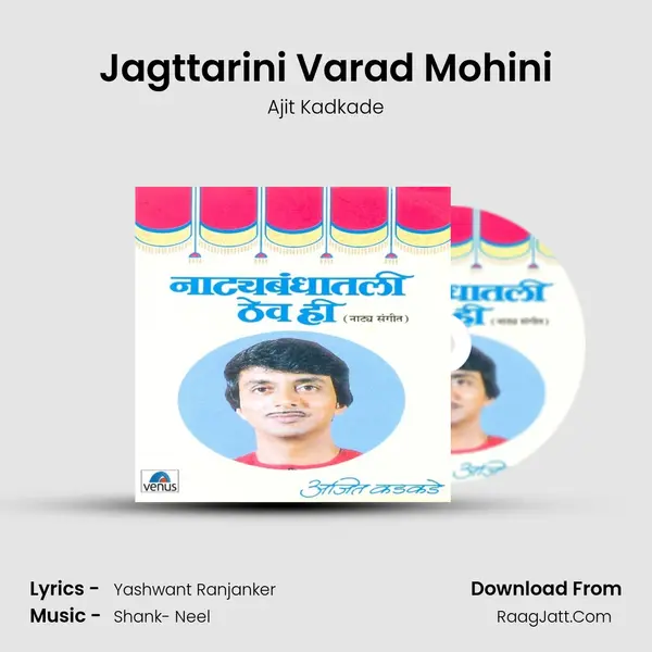 Jagttarini Varad Mohini MP3 Song by Ajit Kadkade Cover