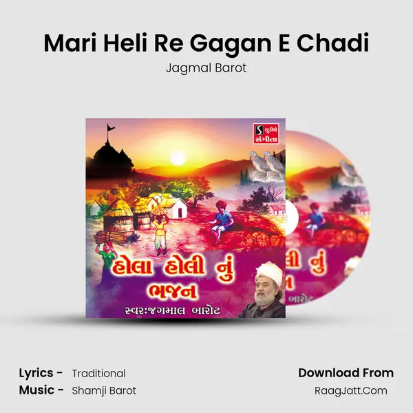 Mari Heli Re Gagan E Chadi MP3 Song by Jagmal Barot Cover