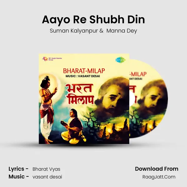 Aayo Re Shubh Din MP3 Song by Suman Kalyanpur Cover