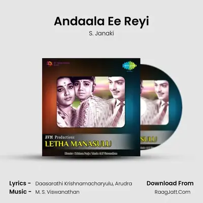 Andaala Ee Reyi MP3 Song by S. Janaki Cover