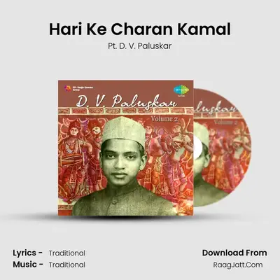 Hari Ke Charan Kamal mp3 song