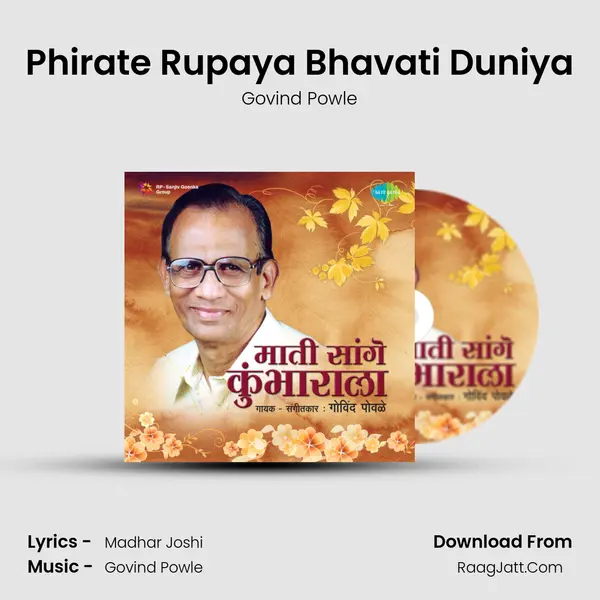 Phirate Rupaya Bhavati Duniya MP3 Song by Govind Powle Cover