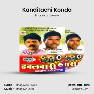 Kanditachi Konda MP3 Song by Bhagavan Lokare Cover