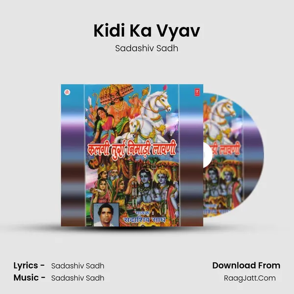 Kidi Ka Vyav MP3 Song by Sadashiv Sadh Cover