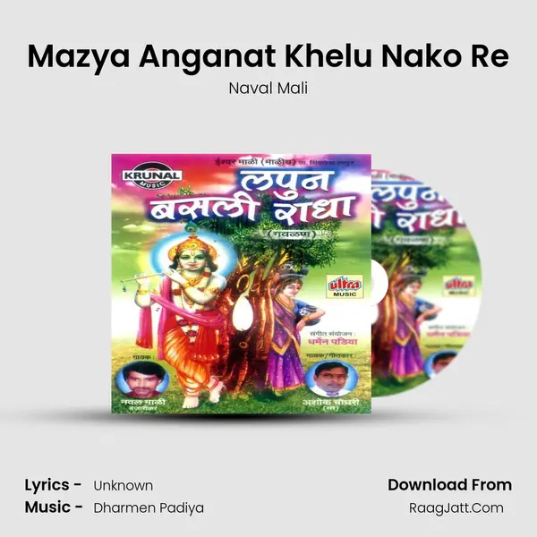 Mazya Anganat Khelu Nako Re MP3 Song by Naval Mali Cover