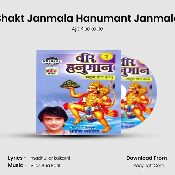 Bhakt Janmala Hanumant Janmala MP3 Song by Ajit Kadkade Cover