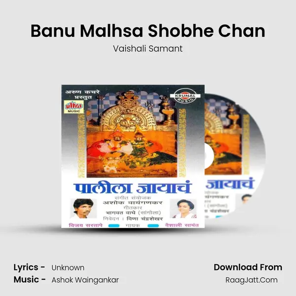 Banu Malhsa Shobhe Chan MP3 Song by Vaishali Samant Cover