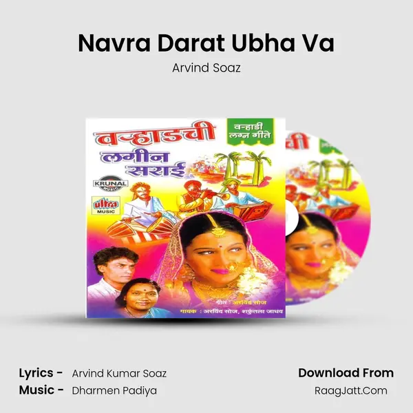 Navra Darat Ubha Va MP3 Song by Arvind Soaz Cover
