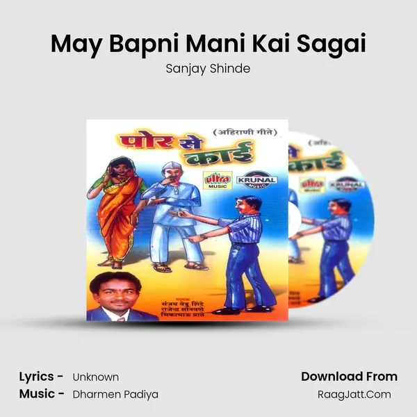 May Bapni Mani Kai Sagai MP3 Song by Sanjay Shinde Cover